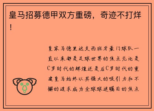 皇马招募德甲双方重磅，奇迹不打烊！