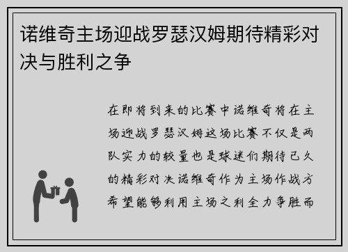 诺维奇主场迎战罗瑟汉姆期待精彩对决与胜利之争