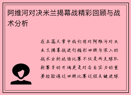 阿维河对决米兰揭幕战精彩回顾与战术分析